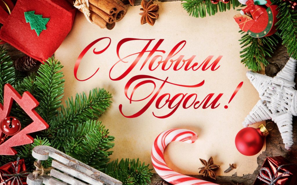 Министр культуры РФ Ольга Любимова поздравляет всех с наступающим Новым годом!