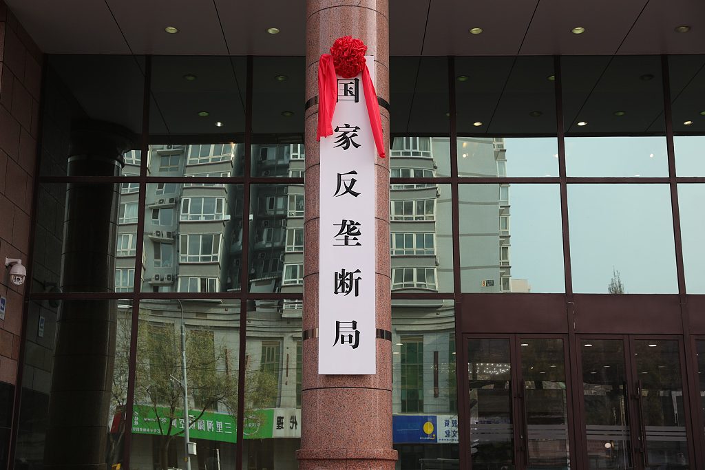 В Китае приступило к работе Государственное антимонопольное управление