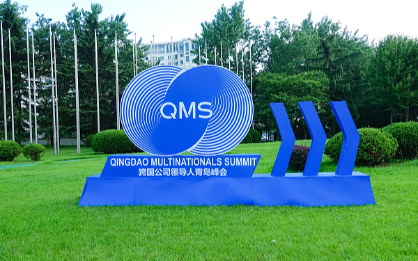 В китайском г. Циндао открылся 3-й саммит руководителей транснациональных корпораций