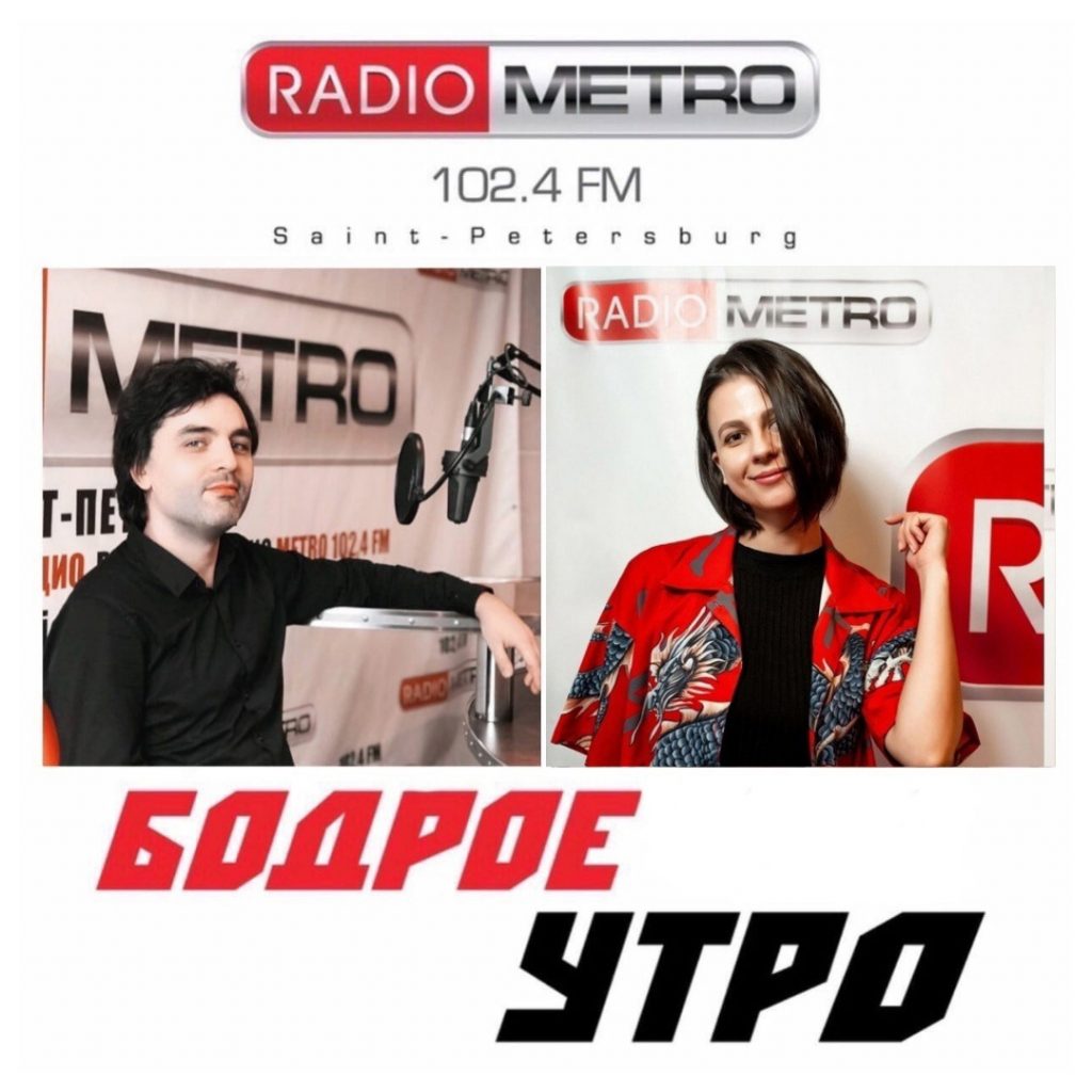 Начните День Физкультурника с разминки под музыку RADIO METRO 102.4 FM