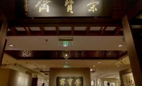 Пятисерийный документальный проект о легендарном пекинском магазине живописи и каллиграфии Жун Бао Чжай