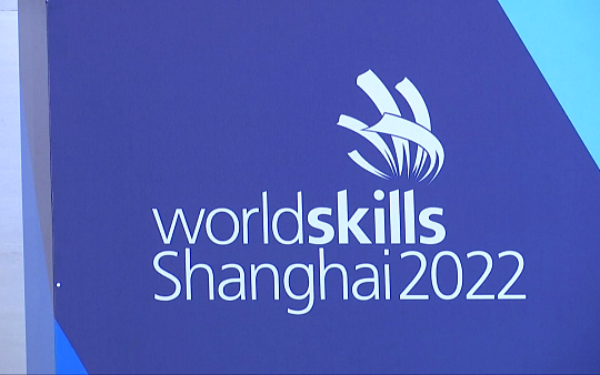 WorldSkills Competition 2026 года пройдет в Шанхае