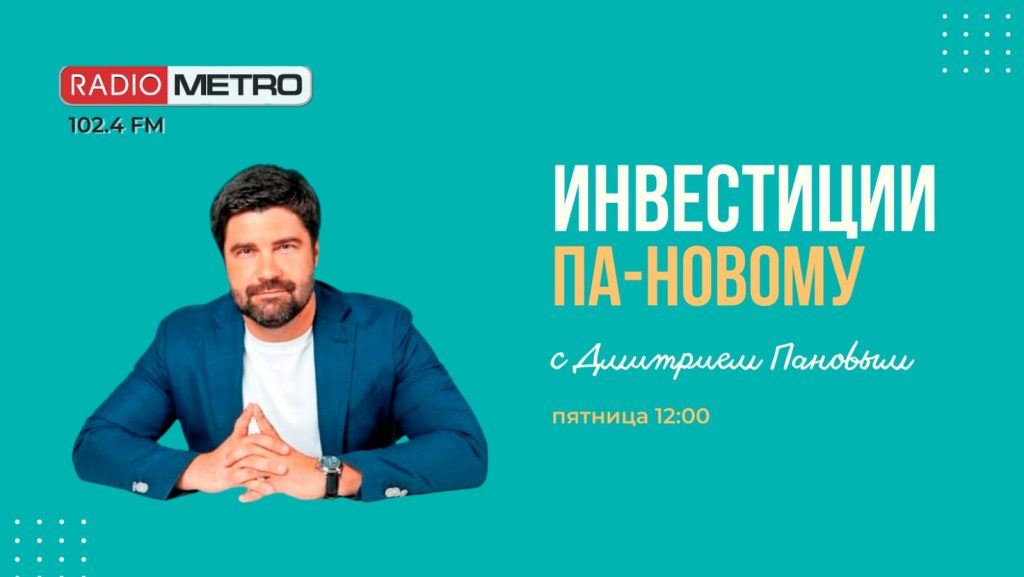 ﻿#ИНВЕСТИЦИИПАНОВОМУ