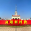 выставка достижений Китая в новую эпоху