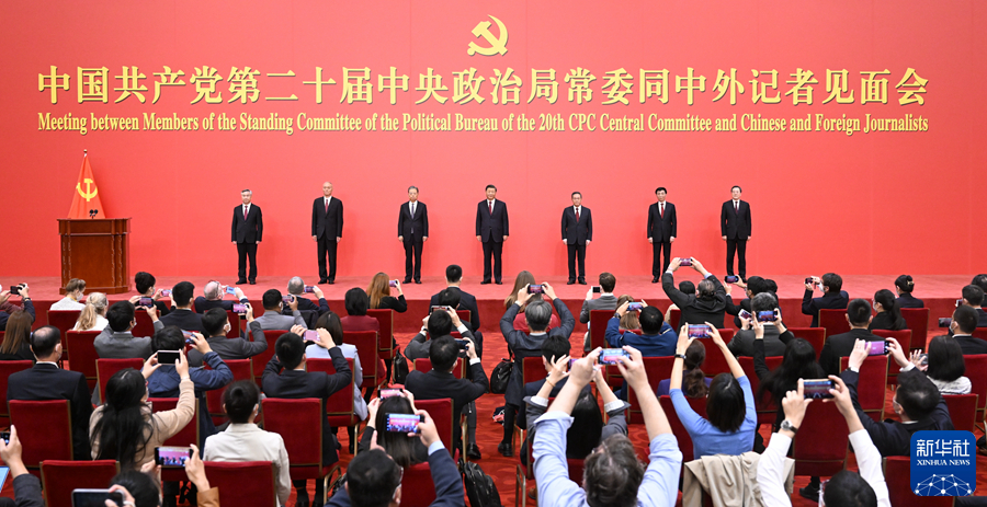 Си Цзиньпин и другие члены ПК Политбюро ЦК КПК 20-го созыва предстали перед прессой