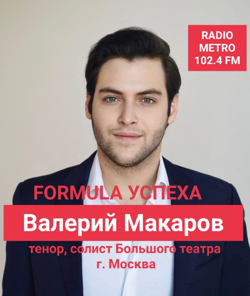 ﻿#FORMULAУСПЕХА — Валерий Макаров