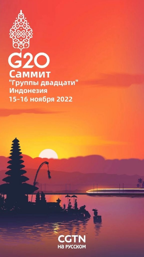 Саммит G20 и инициативы Китая
