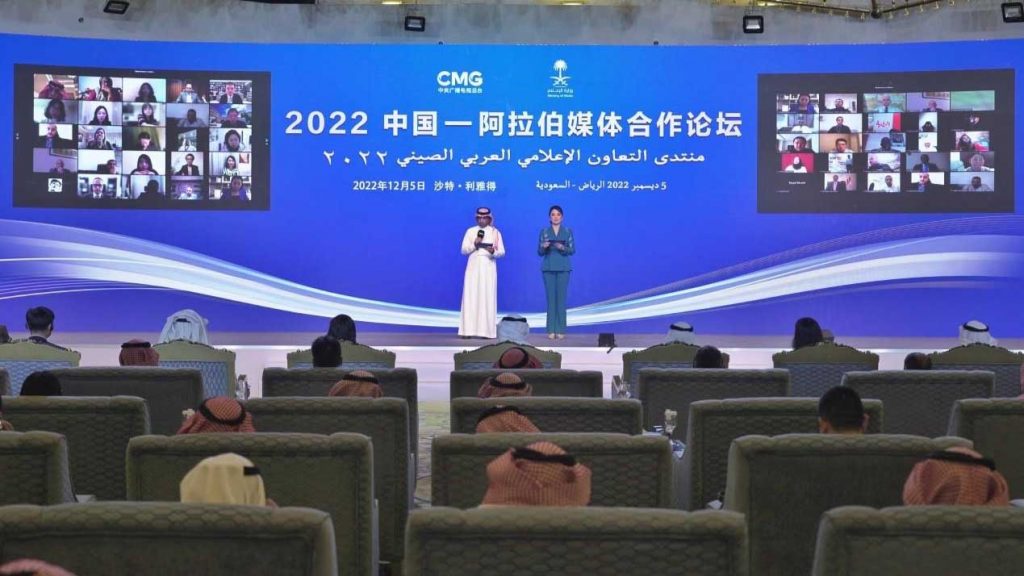 В Эр-Рияде состоялся Китайско-арабский форум по сотрудничеству СМИ на тему “Укрепление обменов и взаимного обучения, содействие созданию китайско-арабского сообщества с единой судьбой”