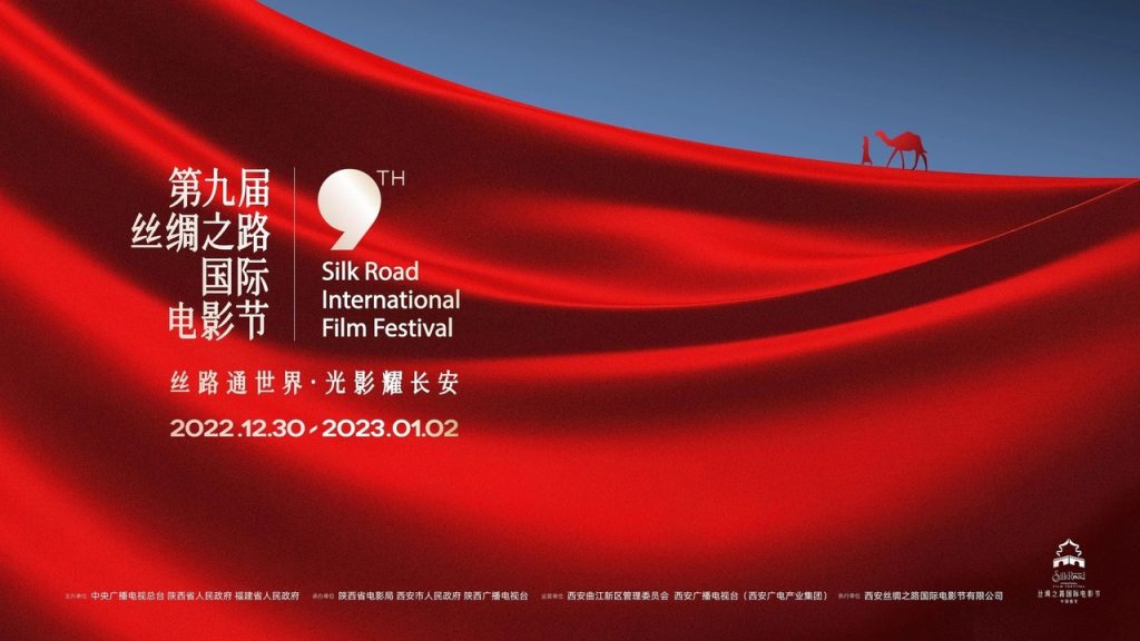 Девятый международный кинофестиваль Шелкового пути пройдет в Сиане с 30 декабря по 2 января