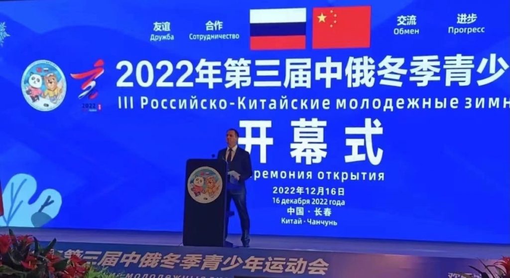 Торжественная церемония открытия III Российско-Китайских зимних молодежных игр