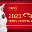 Новогодний гала-концерт Медиакорпорации Китая – 2023
