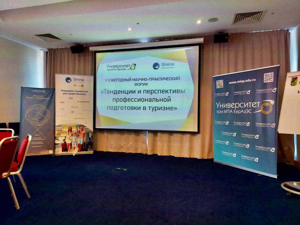 В Санкт-Петербурге прошел V научно-практический форум, посвященный туризму в эпоху перемен