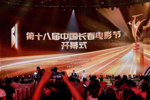 В провинции Цзилинь на северо-востоке Китая стартовал 18-ый Чанчуньский кинофестиваль