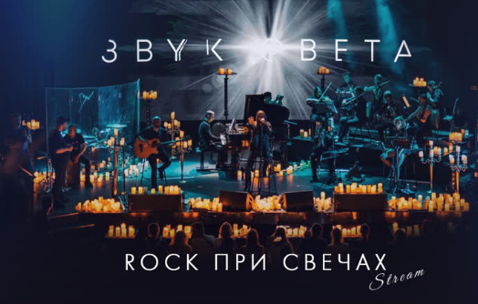  «ROCK при свечах» с камерным струнным оркестром и живым роялем