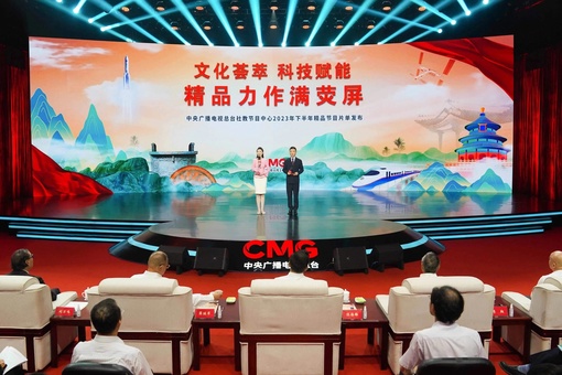 Сегодня в Пекине представили список самых интересных передач Медиакорпорации Китая