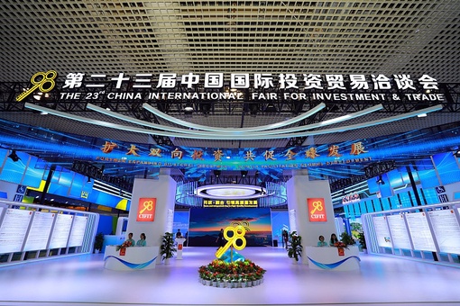 В городе Сямэнь 8 сентября открылась 23-я Китайская международная торгово-инвестиционная ярмарка