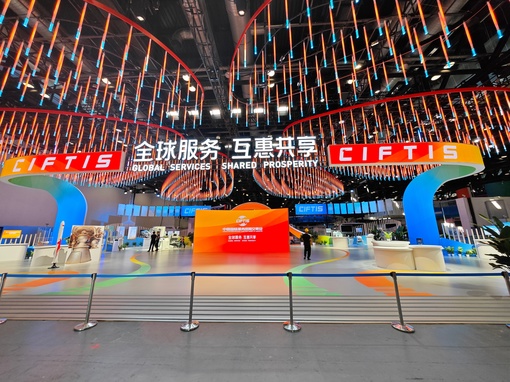 В Пекине сегодня завершилась Китайская международная ярмарка торговли услугами