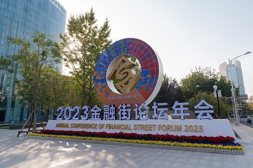 В Пекине завершился ежегодный финансовый форум «Цзиньжунцзе»