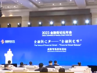 В Пекине в эти дни проходит ежегодный форум «Цзиньжунцзе», который также называют форумом Финансовой улицы