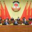5-я сессия бюро Всекитайского комитета Народного политического консультативного совета Китая
