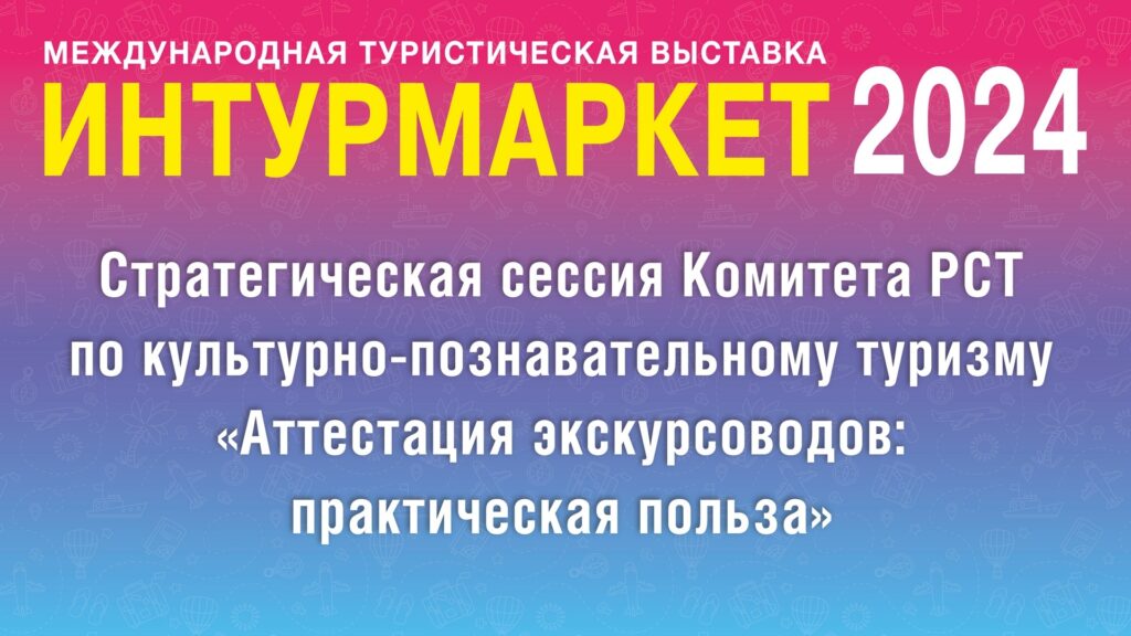 В Москве начала работу международная выставка туризма