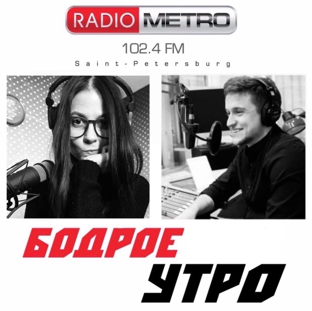 Я разговариваю по телефону когда… — Радио МЕТРО