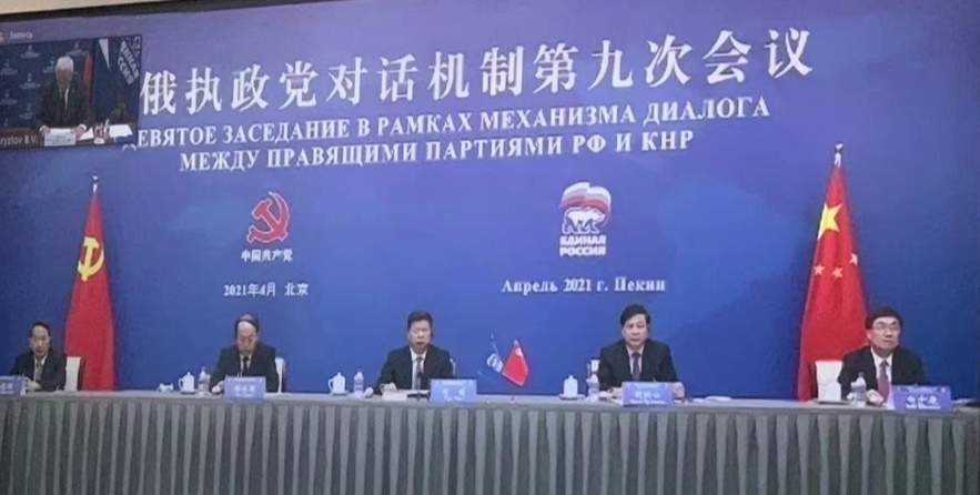 В Санкт-Петербурге состоялось 9-е заседание в рамках механизма диалога между правящими партиями Китая и России