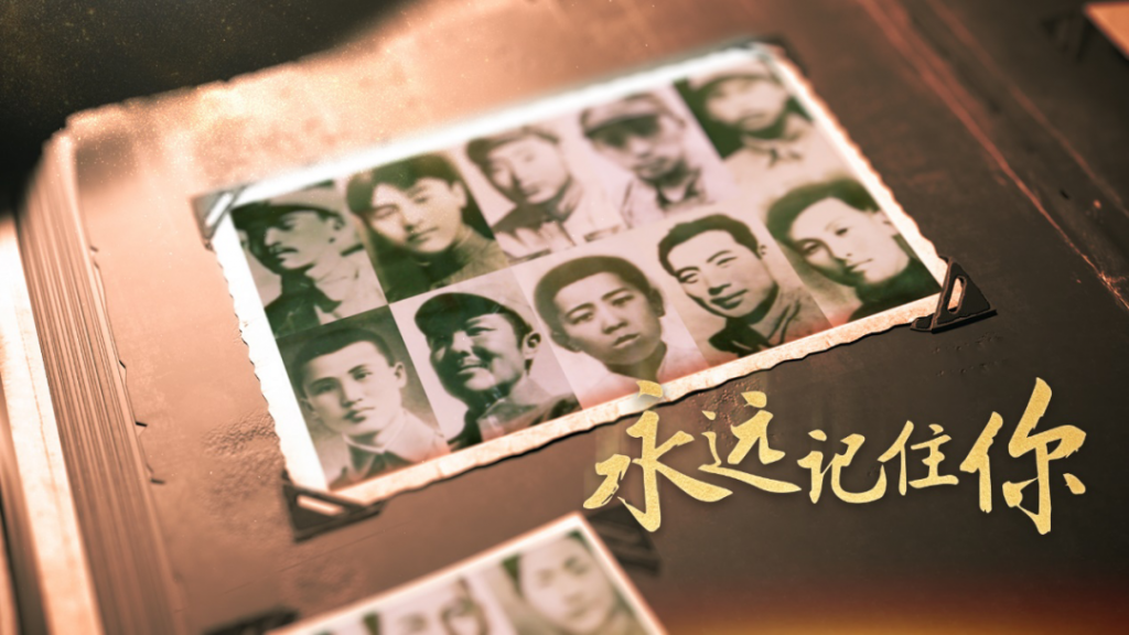 В Китае запустили платформу для поиска родственников без вести павших героев