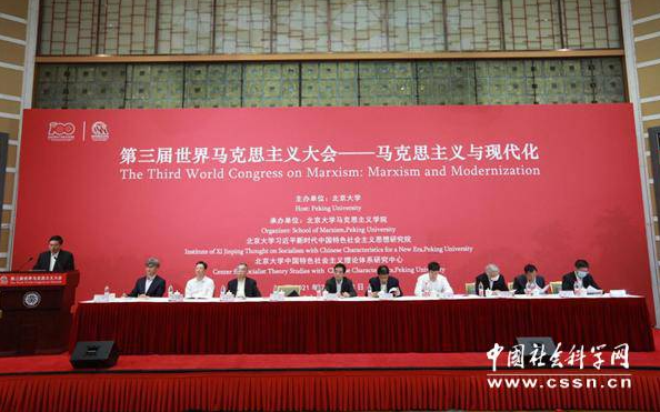 В Пекине открылся III Всемирный конгресс по марксизму