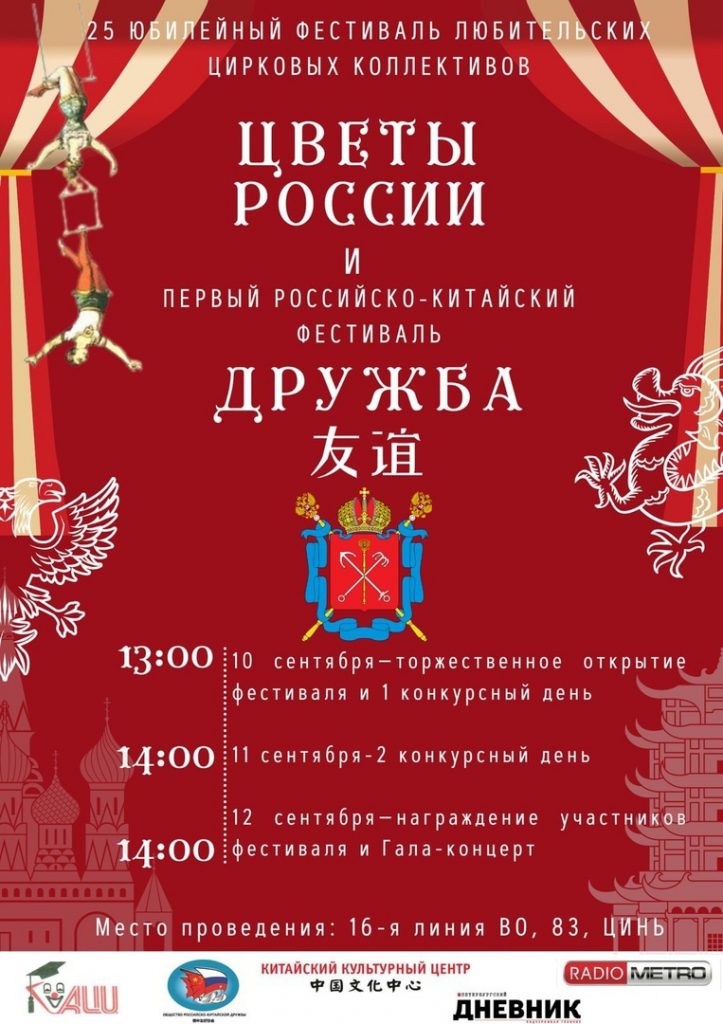 В Петербурге пройдет 1-й Российско-китайский фестиваль циркового искусства «Цветы России»