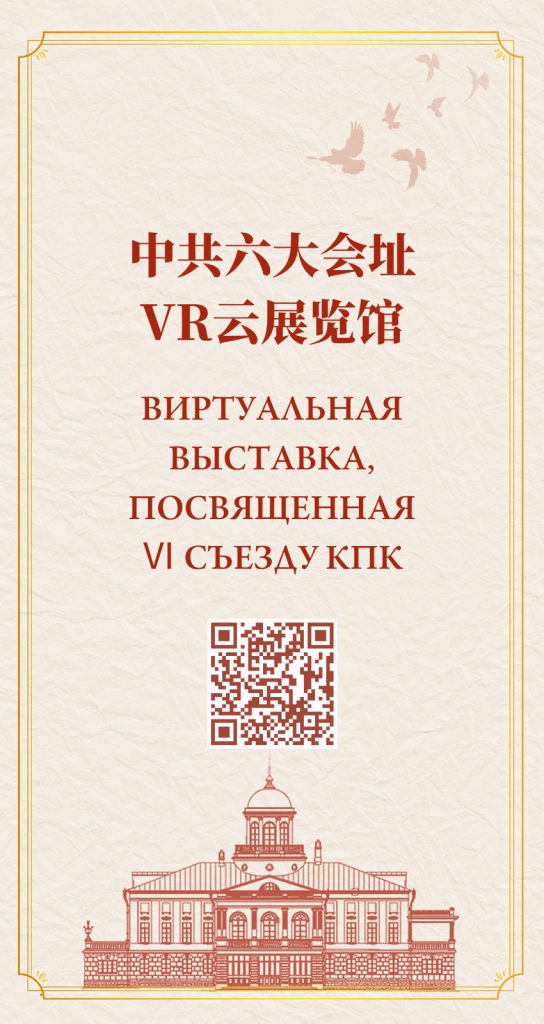 Официально открылась виртуальная выставка, посвященная VI съезду КПК