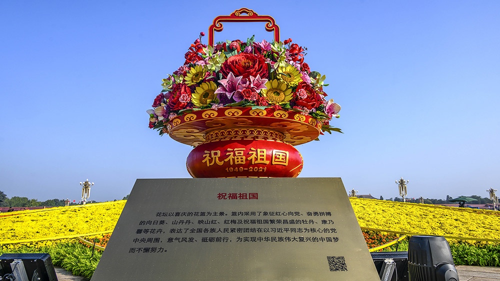 Центр Пекина украшен цветочными композициями в честь Национального праздника