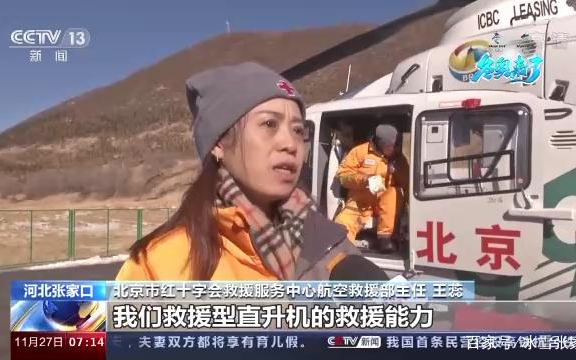 В Чжанцзякоу, принимающем лыжные соревнования Олимпиады, открыли санитарно-вертолетную базу