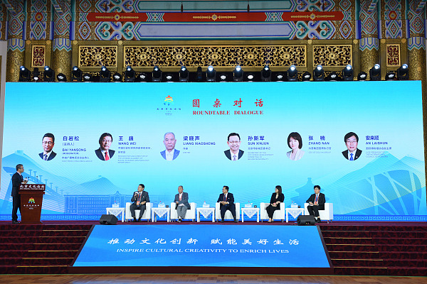 Состоялся 1-й Пекинский культурный форум