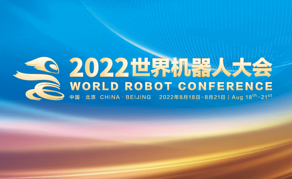 Всемирная конференция робототехники проходит в Пекине с 18 по 21 августа