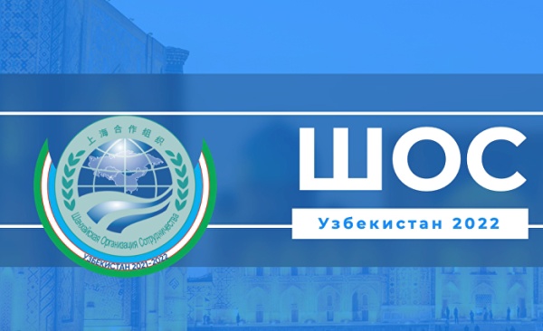 ШОС на саммите в Душанбе примет решения по расширению состава организации