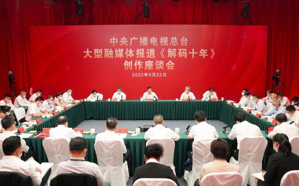В Пекине состоялся симпозиум, посвящённый документальному сериалу «Летопись десятилетия» о достижениях КНР за последние 10 лет
