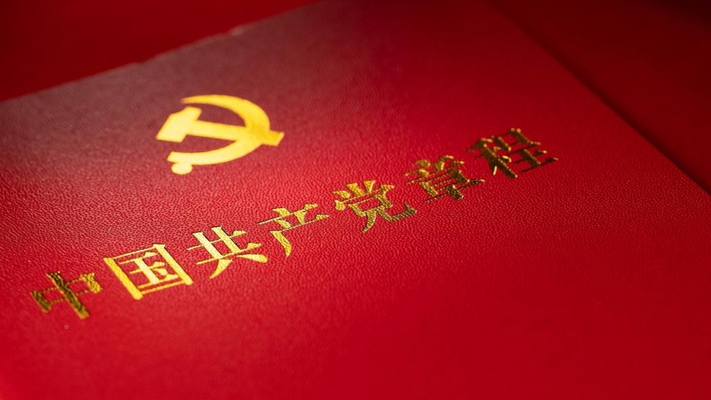 Государственное агентство Синьхуа опубликовало полный текст Устава Компартии Китая с учетом поправок, внесенных на 20-м съезде КПК