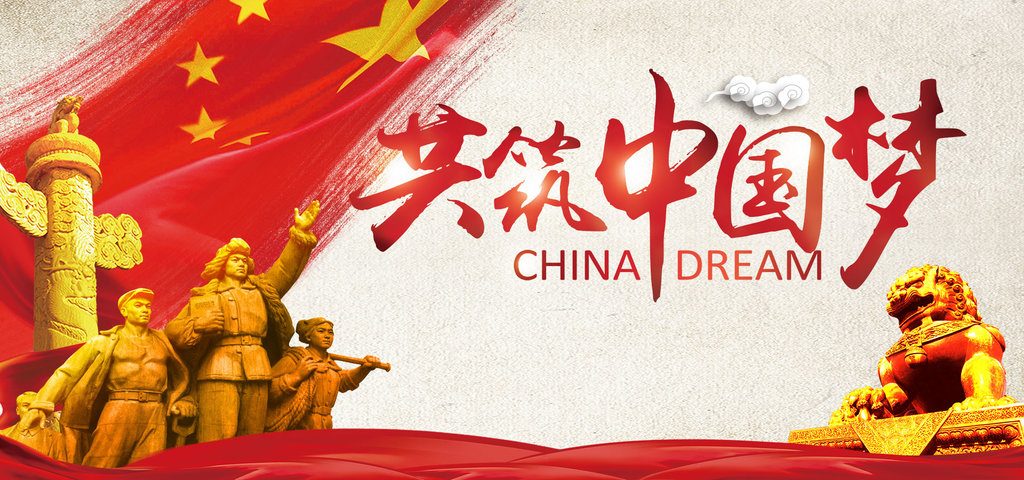 Истории китайской мечты 12