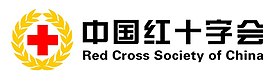 Общество Красного Креста Китая приняло решение предоставить гуманитарную помощь Обществам Красного Креста Малави и Мозамбика