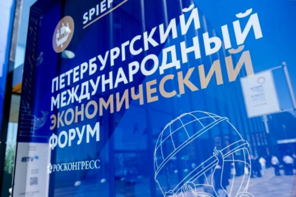 Завершился Петербургский международный экономический форум