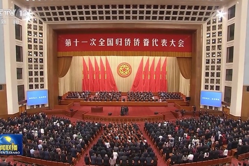 Председатель КНР Си Цзиньпин принял участие в церемонии открытия 11-го Национального конгресса вернувшихся зарубежных китайцев и их родственников