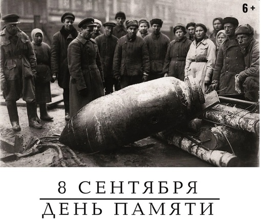 На этой неделе исполнится 82 года со дня начала блокады Ленинграда