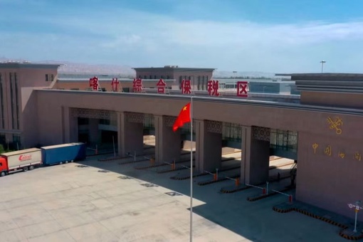 Кашгарский участок пилотной зоны свободной торговли открыт сегодня в Синьцзян-Уйгурском автономном районе Китая