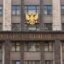 Государственная Дума