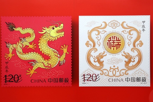 5 января в Китае представили комплект почтовых марок по случаю предстоящего Года дракона по лунному календарю
