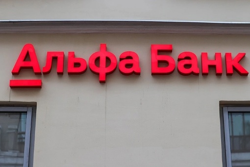 В российском Альфа-банке рассказали об открытии офисов в Китае