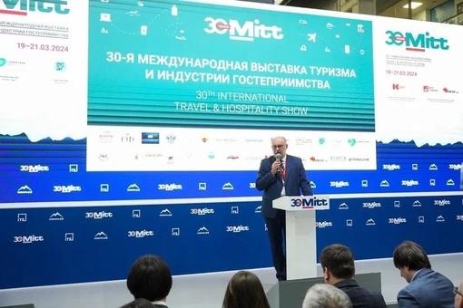 В Москве прошла 30-я международная выставка туризма и индустрии гостеприимства MITT-2024!