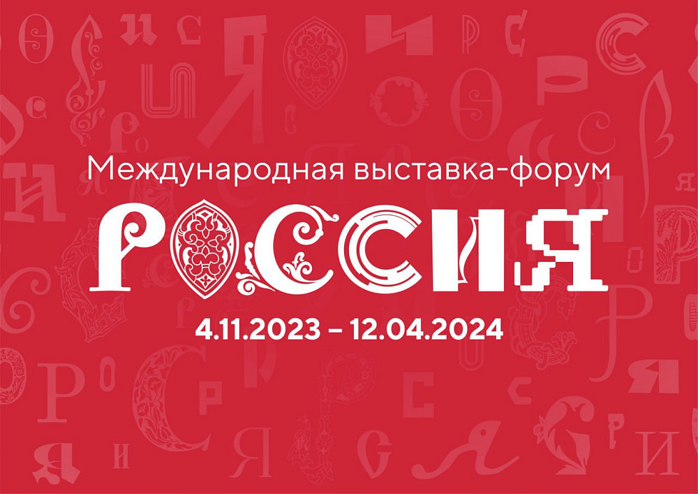 На полях международной выставки-форума «Россия» объявили программу очередного, третьего по счёту, Фестиваля, который пройдёт во Владивостоке с 20 сентября по 6 октября 2024 года.
