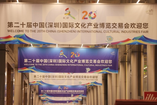 В Шэньчжэне сегодня стартует Международная выставка культурной индустрии